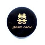  Shungite round plate with a magnet "Double Happiness", fig. - Shungite.com 